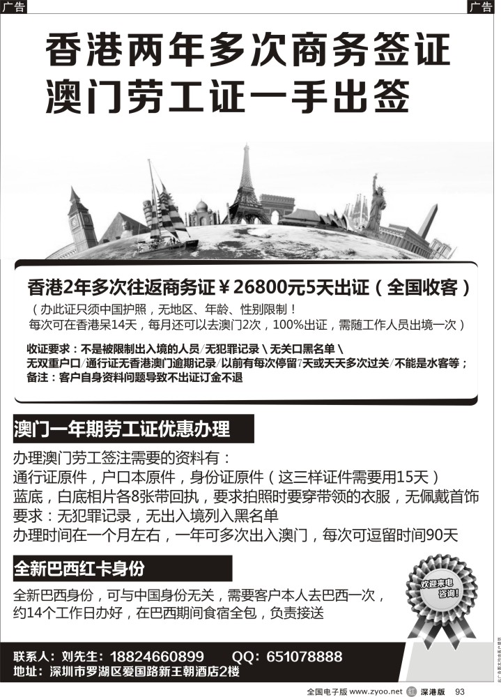 r黑093  香港2年多次商务+出国大包签证