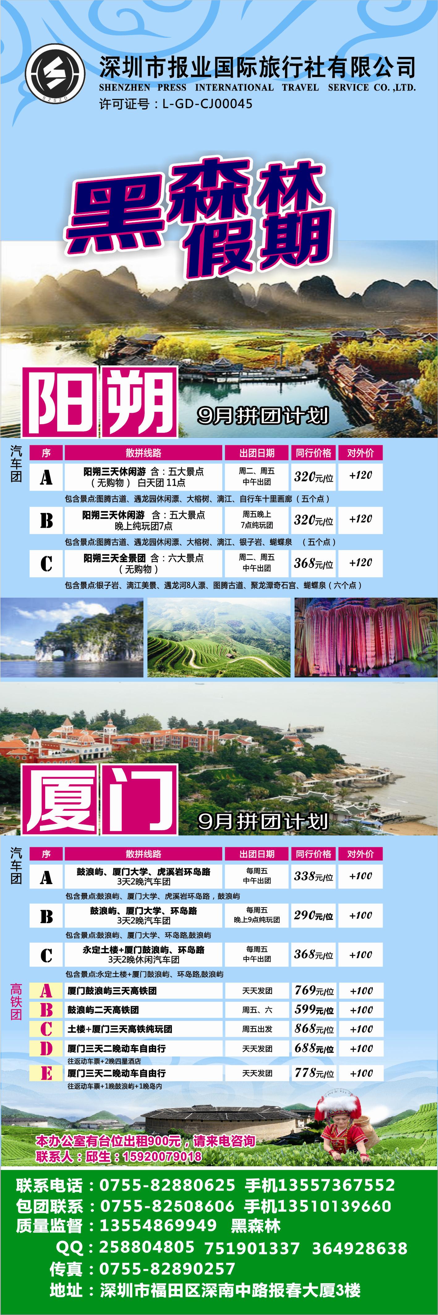 b彩006 黑森林假期—阳朔厦门专线（特价中）