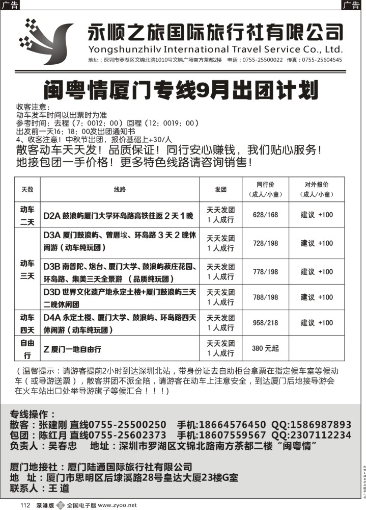 b黑112  闽、粤情-厦门专线9月份出团计划