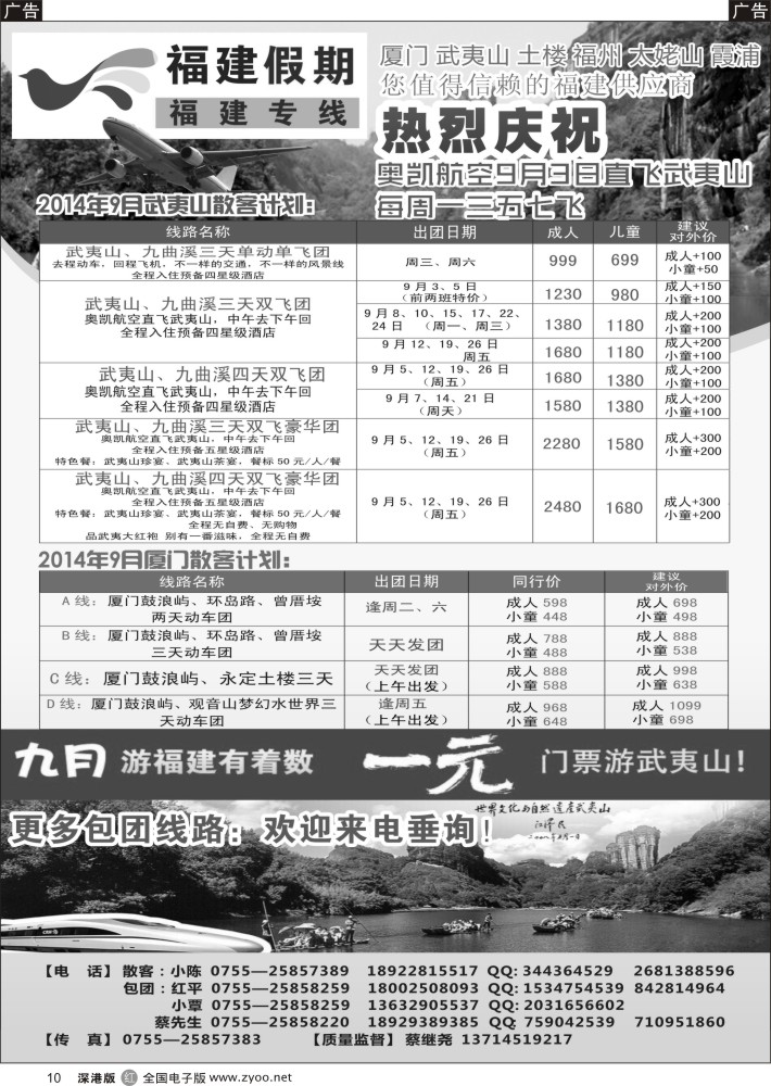 r黑010  福建假期-武夷山、厦门专线（蔡继尧）