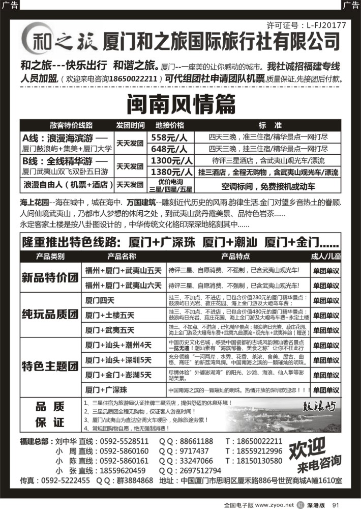 r黑091  厦门最有实力地接社