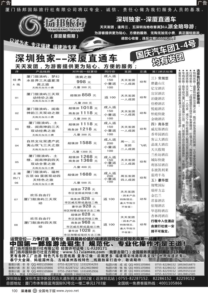r黑100  福建专线-深厦“动车王子”扬邦旅行（原厦星假期）