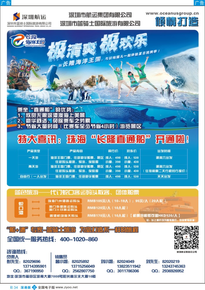 b彩034  珠海“长隆直通船”、“船+酒”专家-蓝骑士国旅 