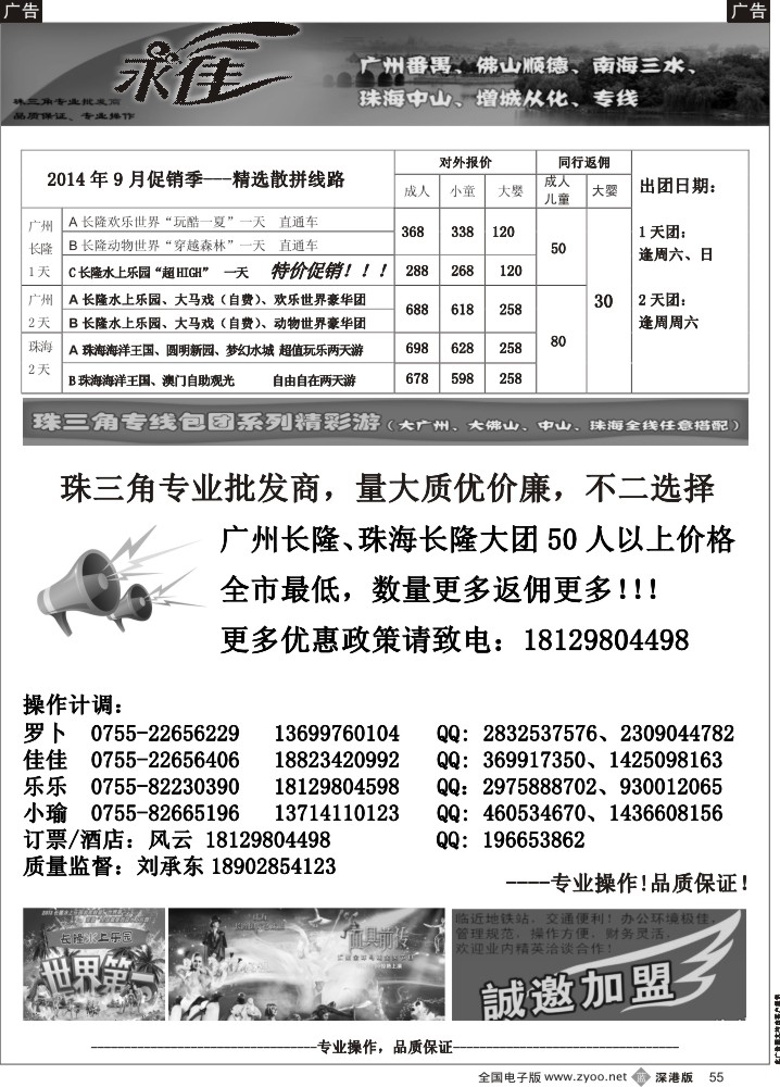b黑055  永佳假日-番禺广州中山珠海佛山顺德增城从化专线