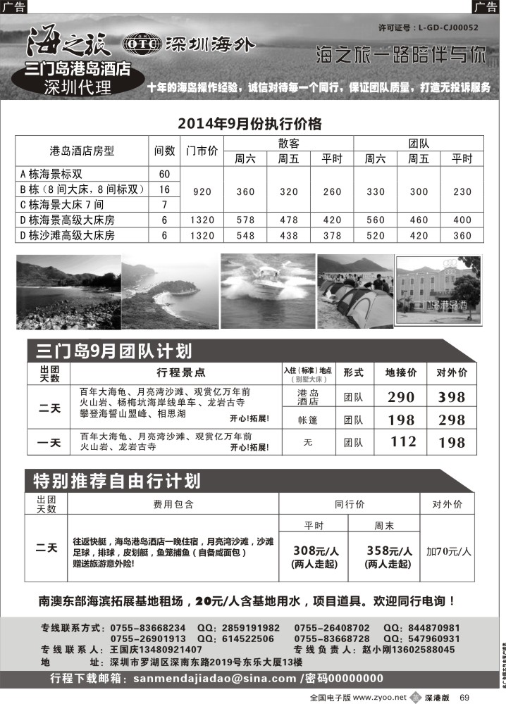 b黑069  三门岛总代理（酒店、团队、自由行）-海之旅