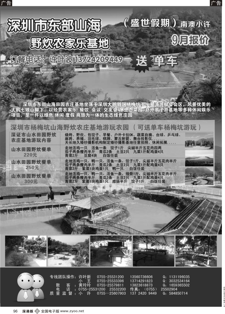 b黑096  南澳杨梅坑山海野炊农庄生态园