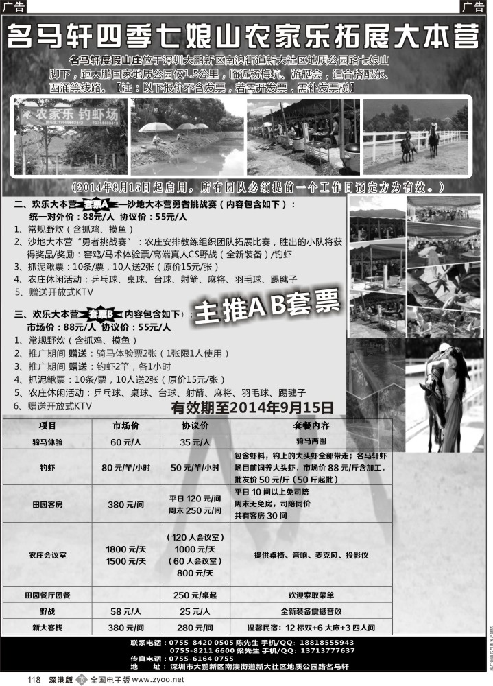 b黑118  专业做野炊送骑马、钓虾