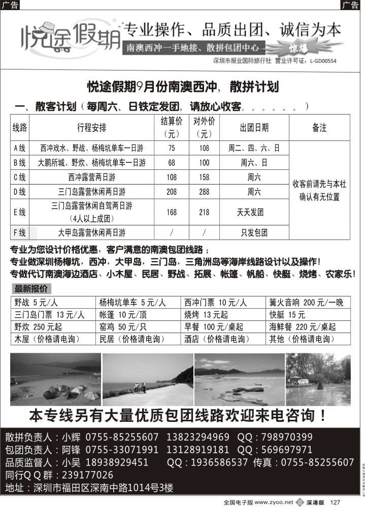 b黑127  南澳西冲一手地接、散拼包团中心 —（悦途假期）
