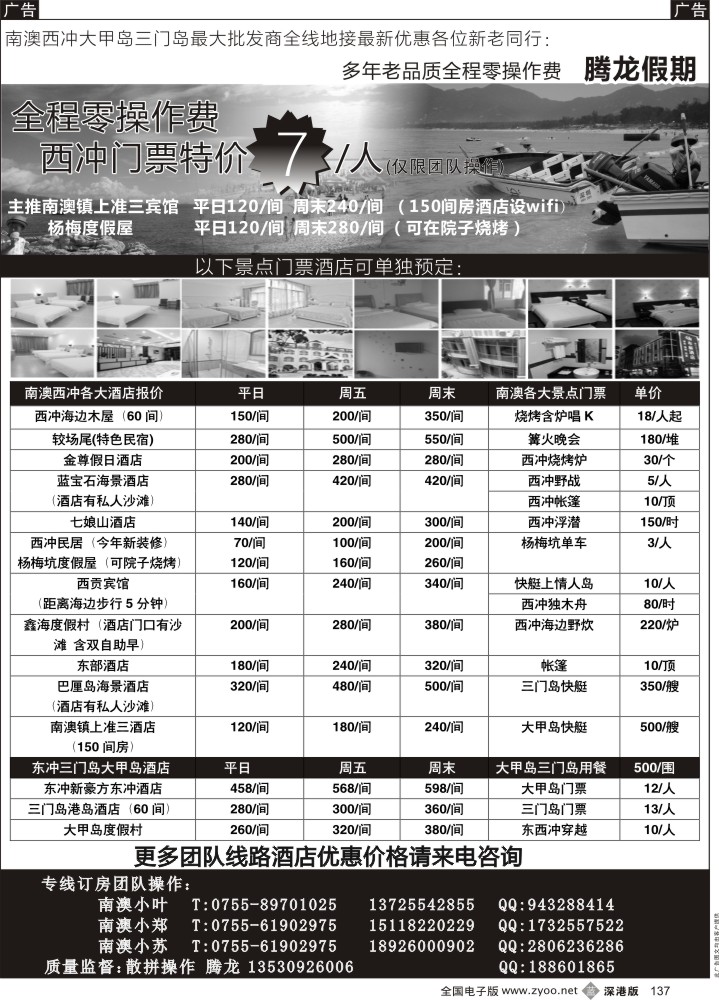 b黑137  南澳-西冲-三门岛-大甲岛-东升岛全线地接9月最新价格（腾龙假期）