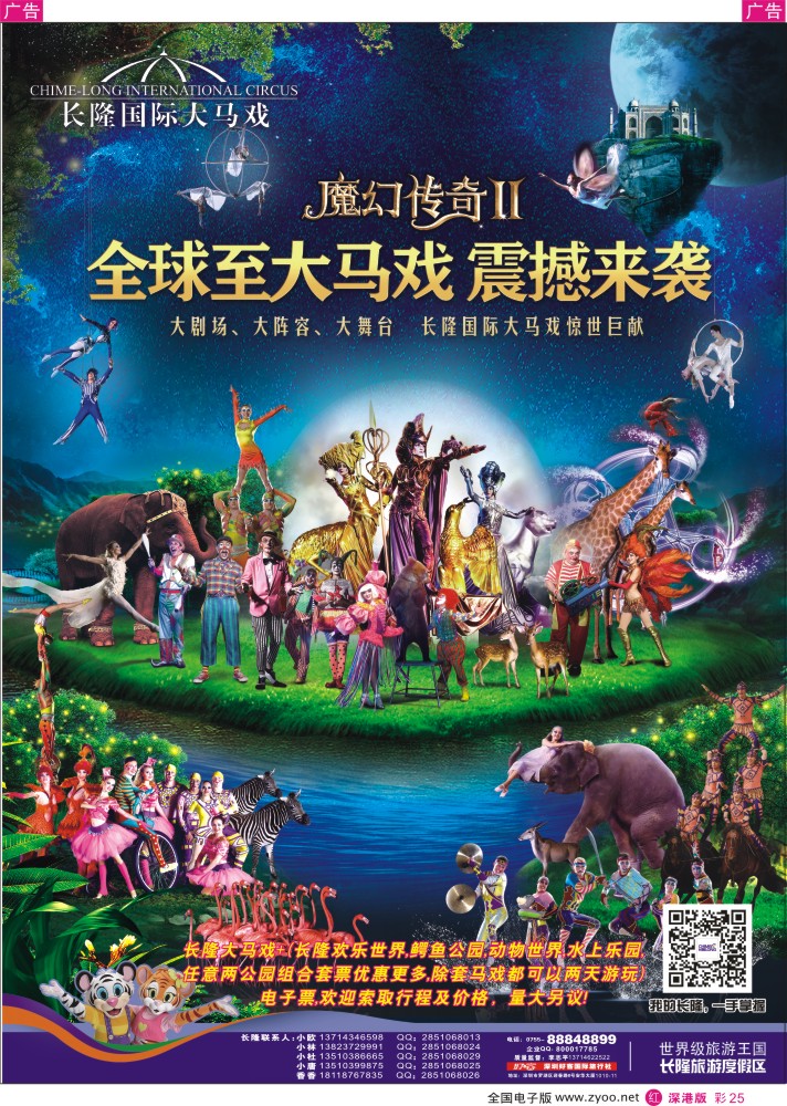 r彩025  长隆国际大马戏、长隆各景区门票、深圳门票、欢乐谷、东部酒店预订(李志平)