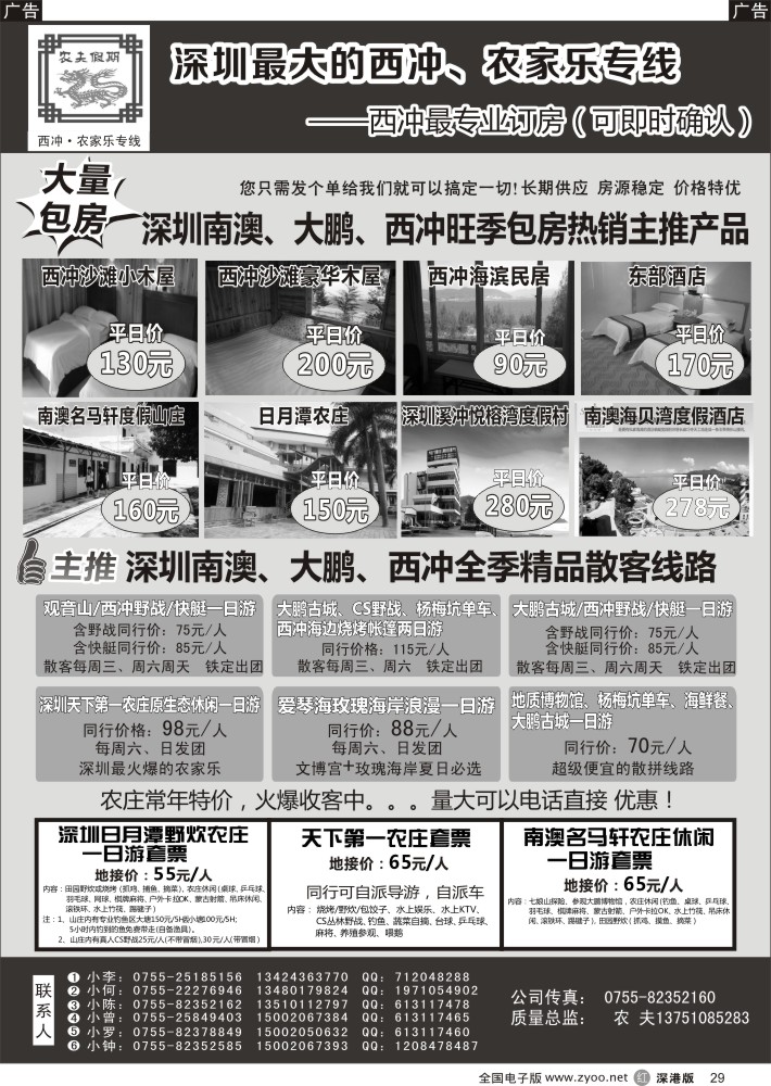 r黑029  农夫假期：海滨订房、农家乐、西冲、玫瑰海岸散拼包团火爆预订中