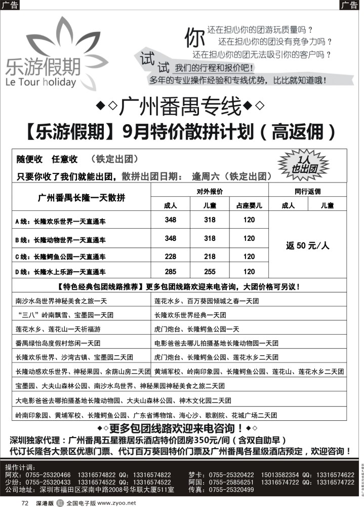 r黑072  乐游假期——广州番禺专线（9月特价散拼计划）