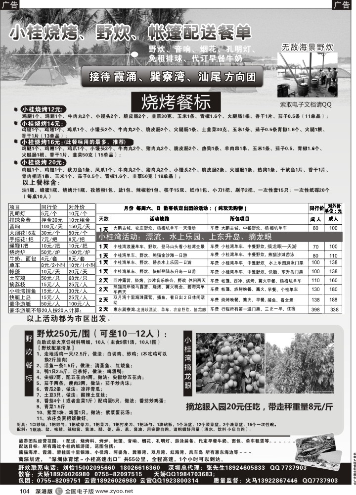 r黑104  摘龙眼★小桂海景野炊园、烧烤场、单车、帐篷、烧烤餐配送、周末收散客