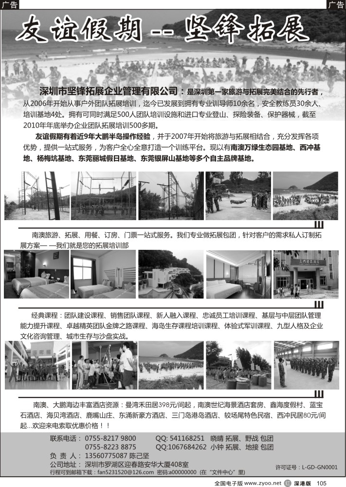 r黑105  9月澳海岛拓展野战（友谊假期）—陈己坚