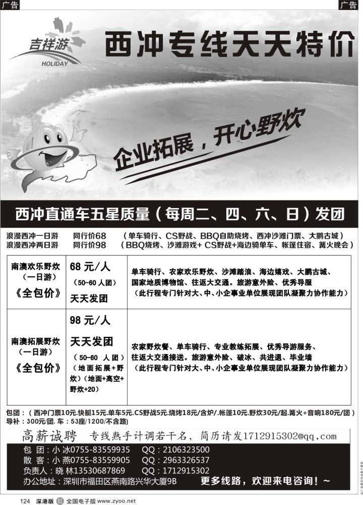 r黑124  吉祥游-南澳西冲集散中心