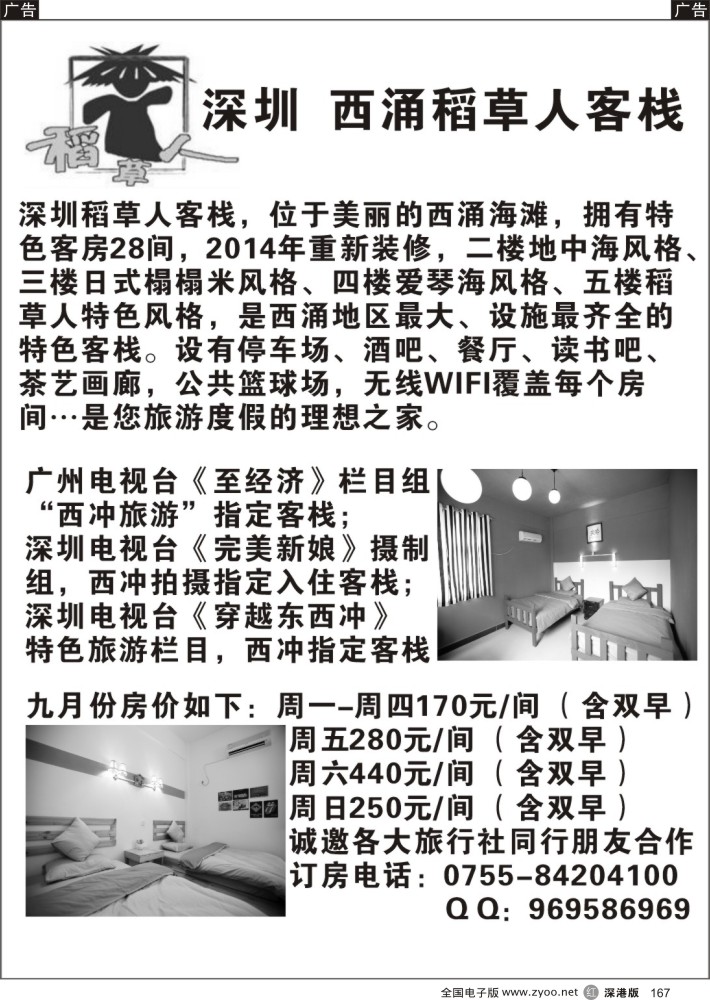 r黑167  西涌稻草人客栈