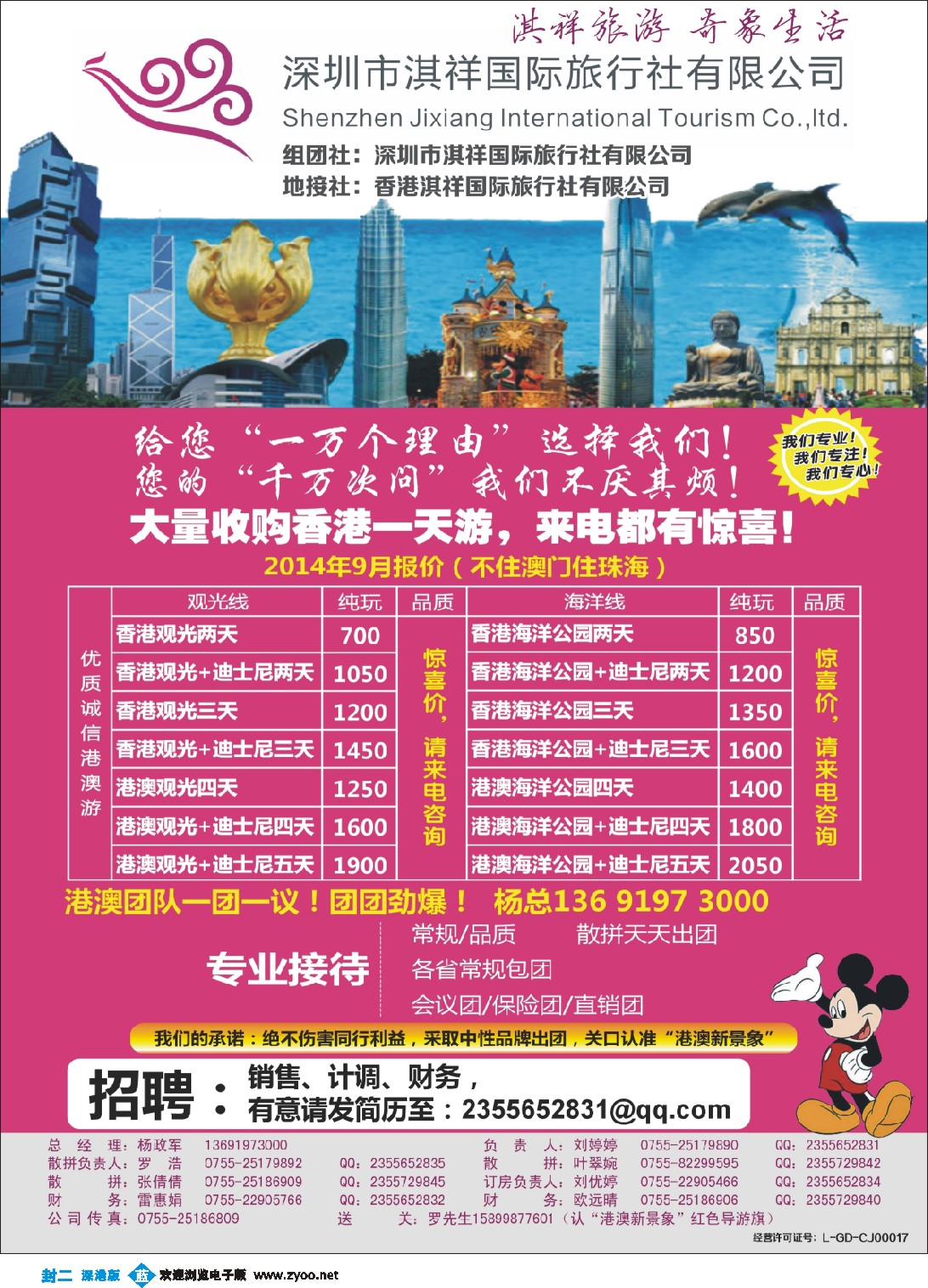 b02  封二  香港淇祥-精彩港澳游