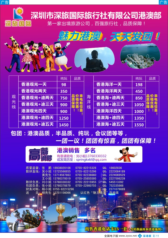 b彩011  深旅国际港澳部，专业港澳批发