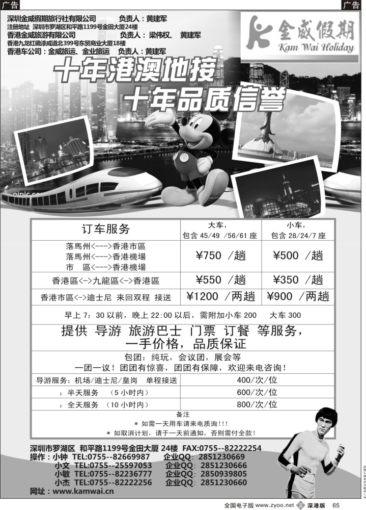 b黑065  金威假期-港澳游