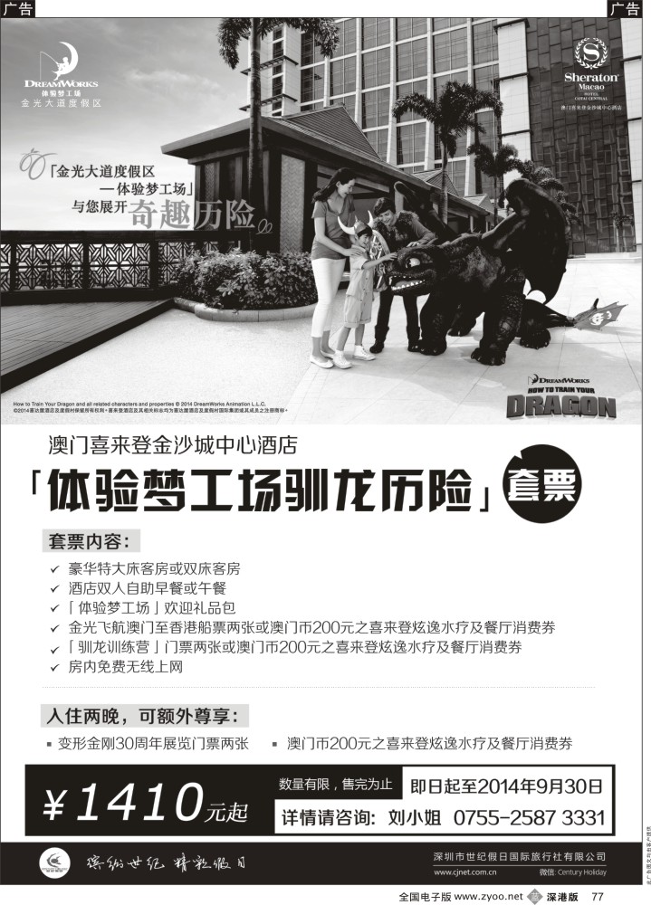 b黑077  世纪假日-澳门喜来登金沙城中心酒店