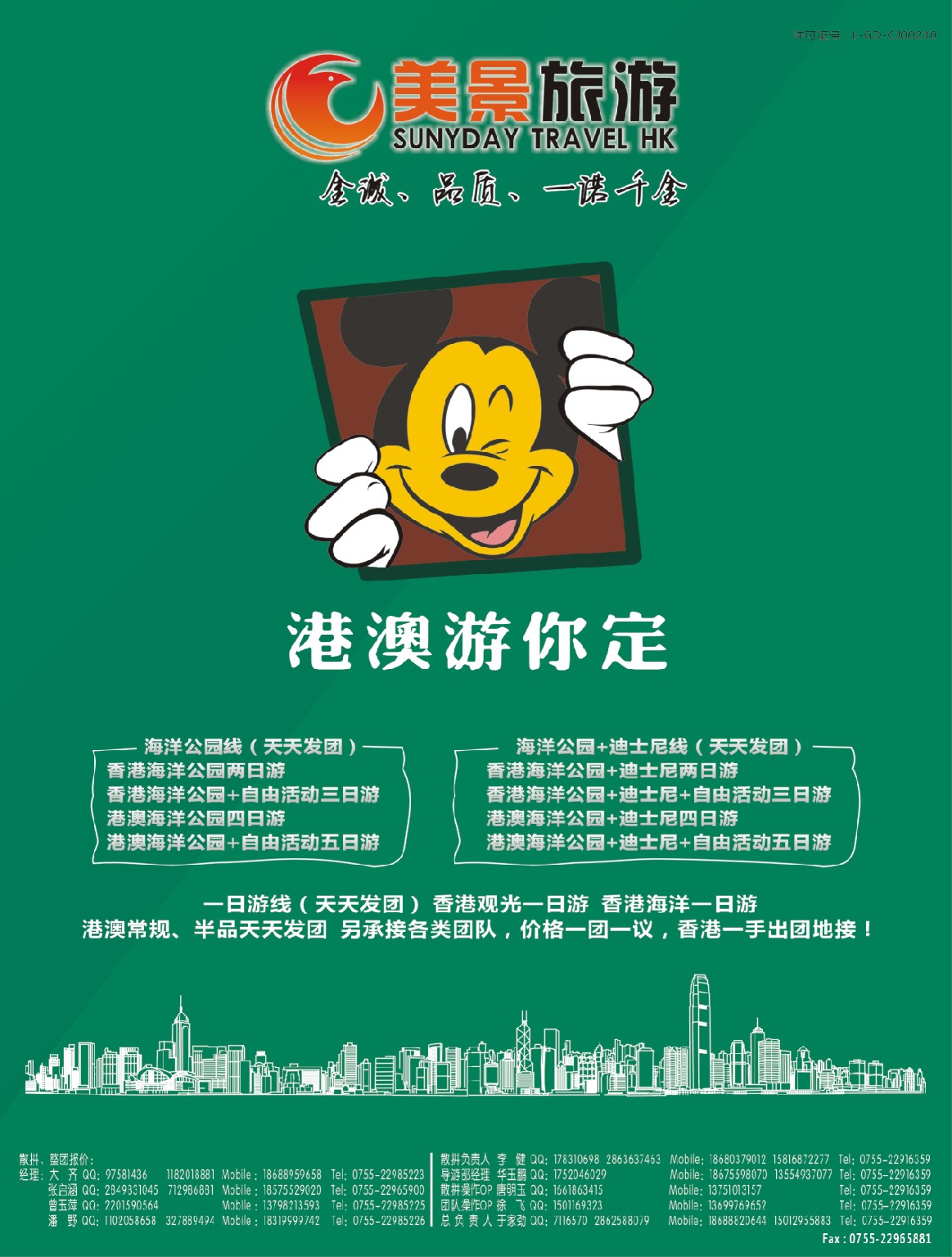 r03  左拉页  美景旅游（香港）—港澳专线