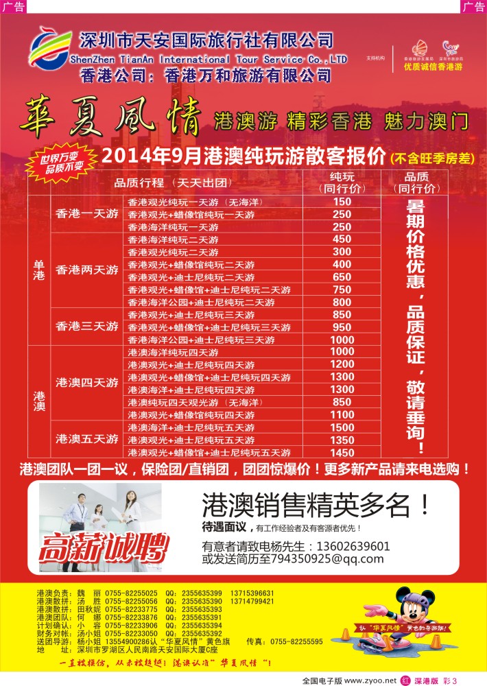 r彩003  华夏风情—港澳专线