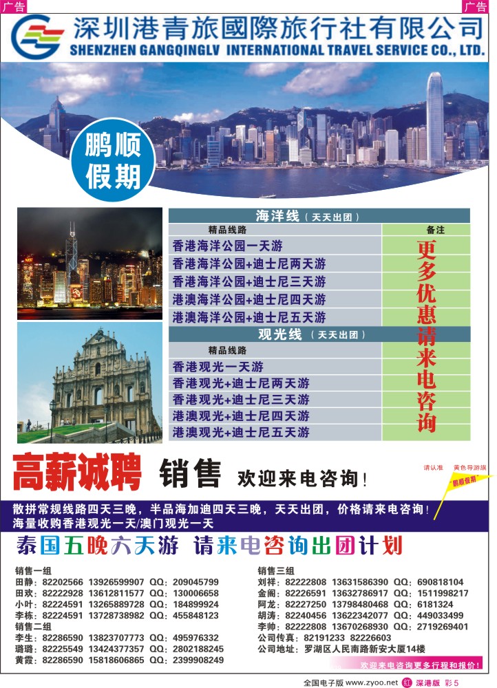 r彩005  动感之都魅力香港—港澳专线