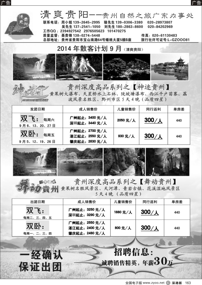 r黑163  清爽贵阳——贵州专线