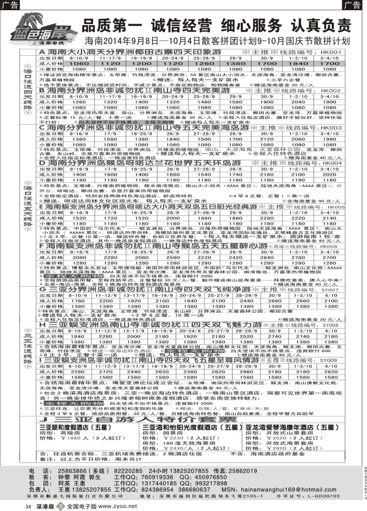 b黑034  （国庆计划）蓝色海岸海南专线品质团计划（旅游法产品）（王惠）
