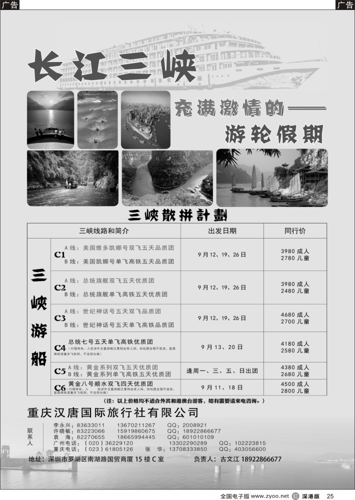 r黑025  长江三峡-古文江