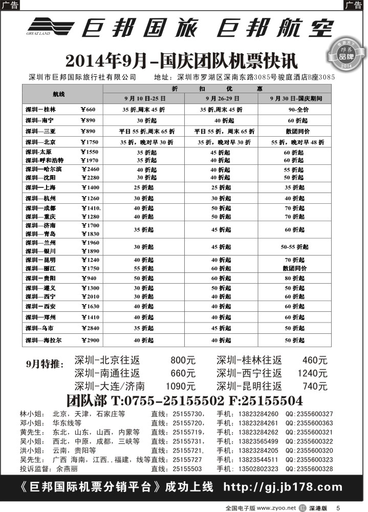 r黑005  巨邦国旅票务—团队计划