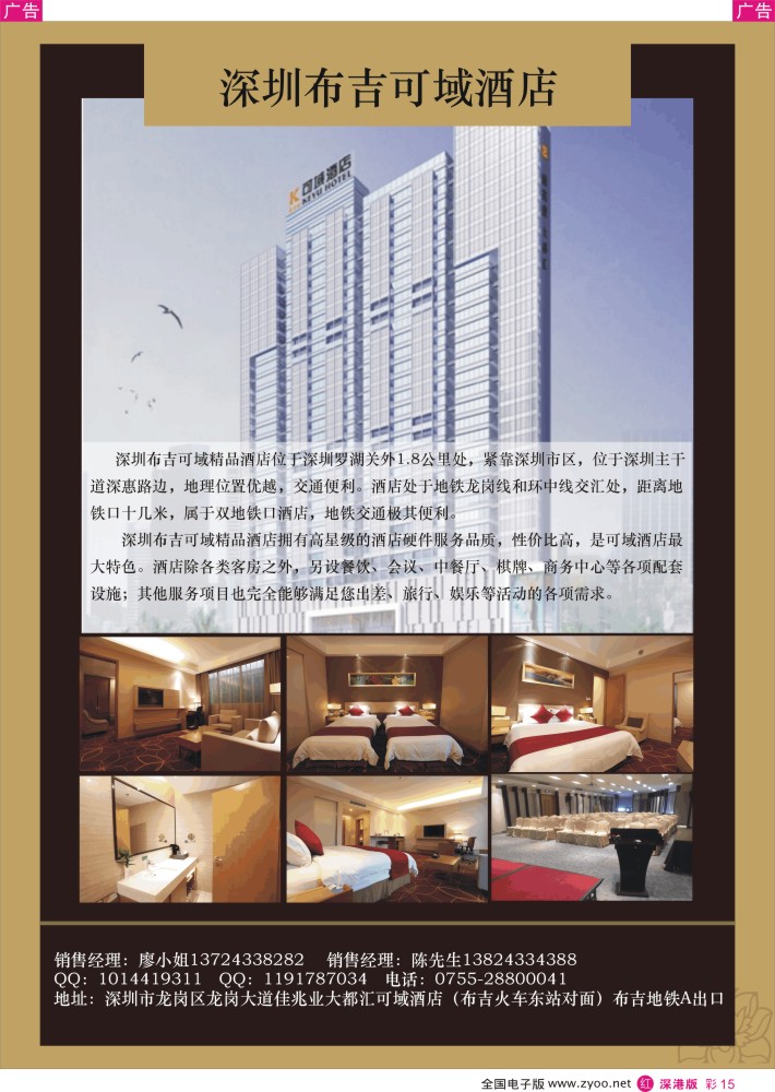 r彩015  深圳布吉可域酒店