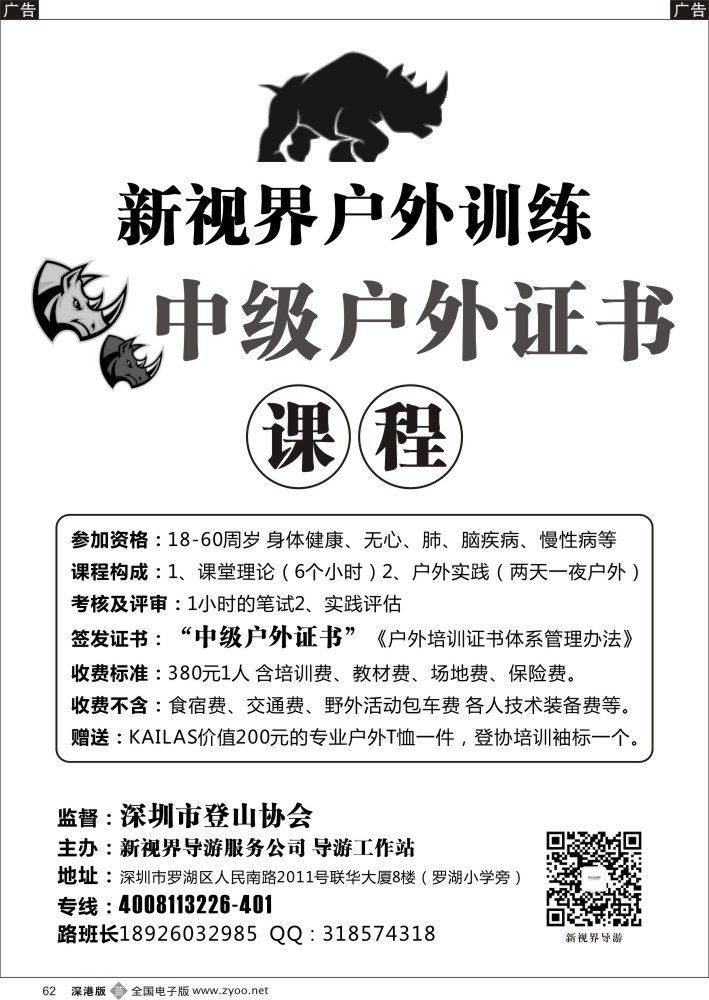 b黑062  新视野户外训练（中级户外证书课程）