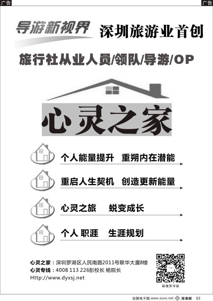 b黑063  旅行社从业人员／领队／导游／OP的心灵之家（导游新视界）