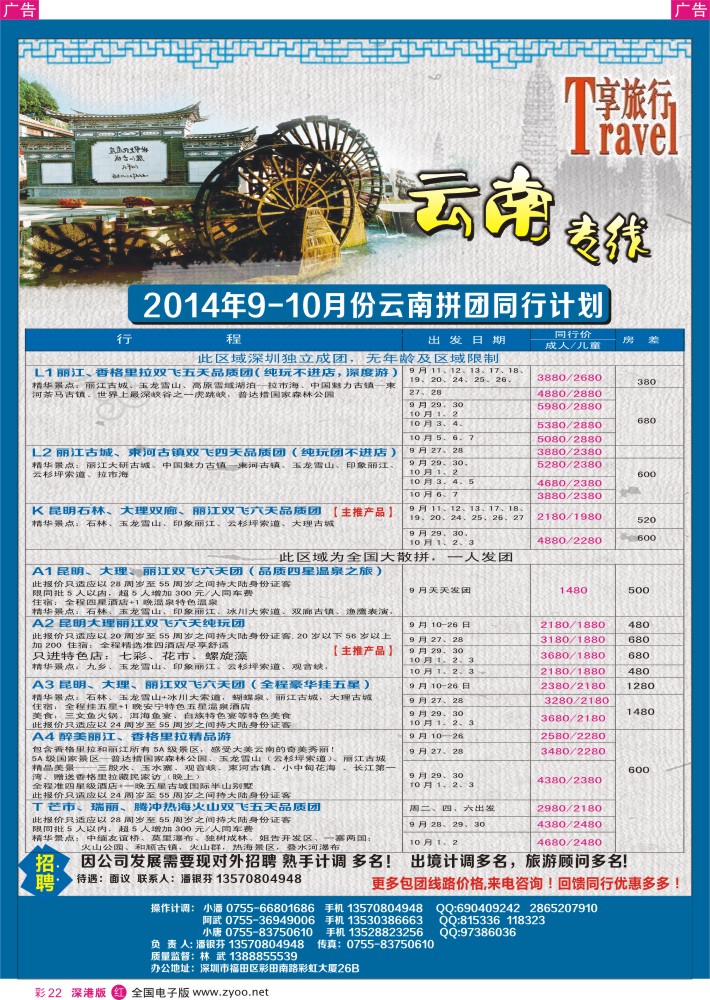 r彩022  享旅行--云南专线
