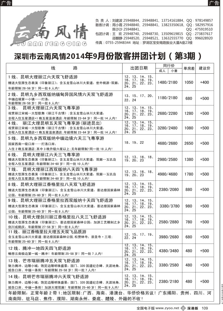 r黑109  云南风情