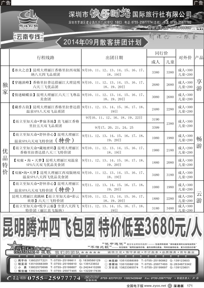 r黑171  明珠假期—云南专线