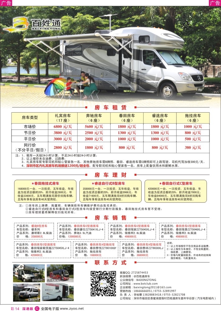 r彩014  百姓通房车