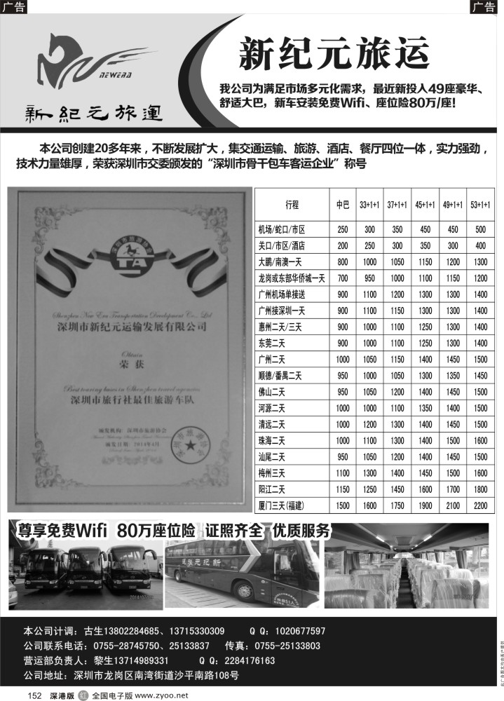 r黑152  新纪元旅运-安装免费WIFI