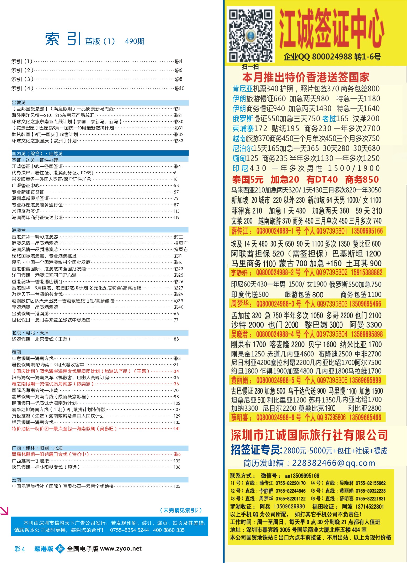 490-深港版蓝版目录-b蓝彩004