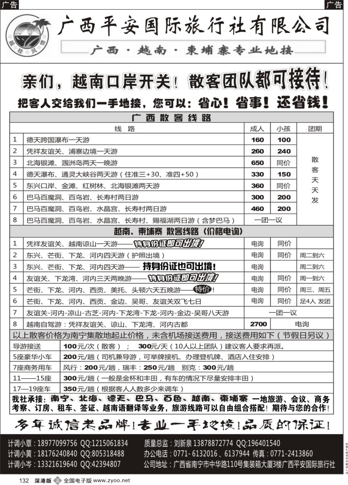 b黑132  广西越南一手地接