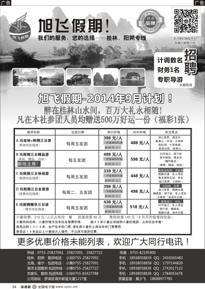 r黑034  旭飞假期—桂林、阳朔、北海、南宁、德天、巴马专线