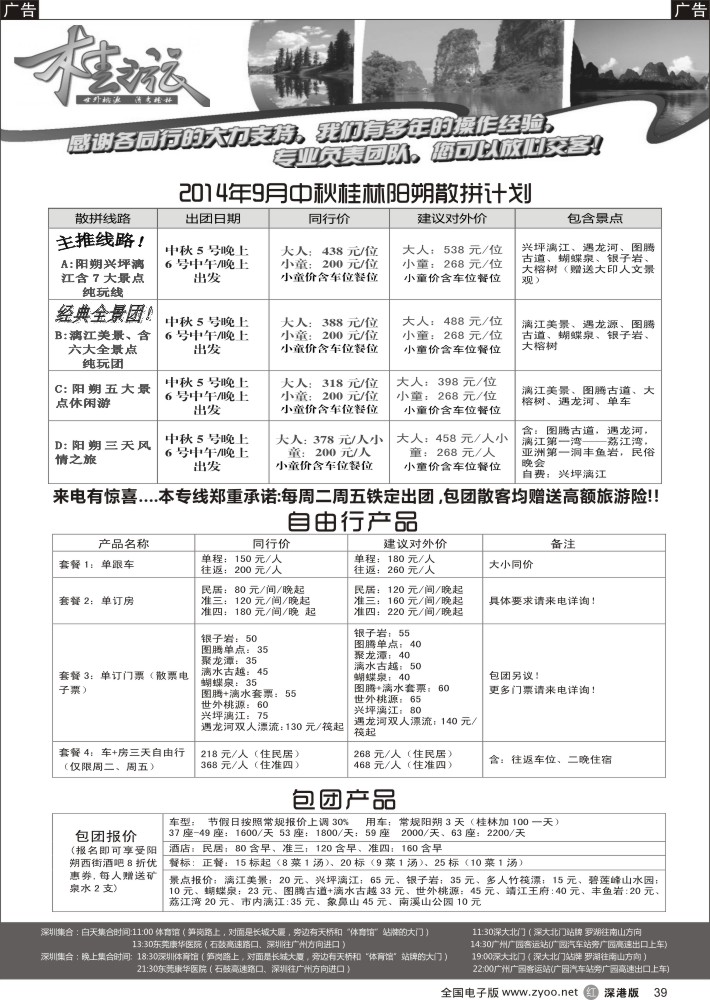 r黑039  桂之旅—桂林阳朔专线（深圳超低价）