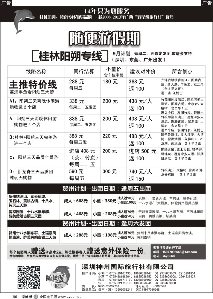 r黑096  【随便游假期—伍宁】桂林线