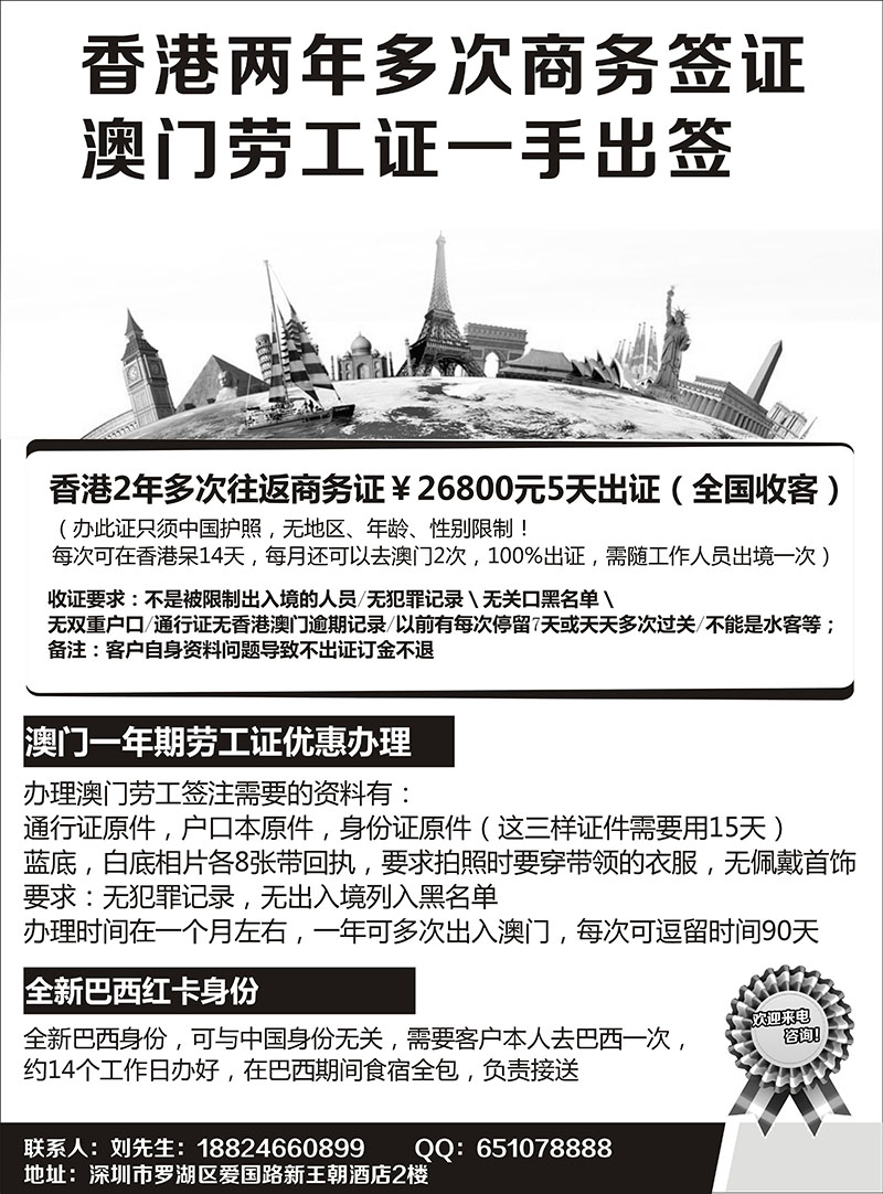 r黑093 香港两年多次商务签证+澳门劳工证