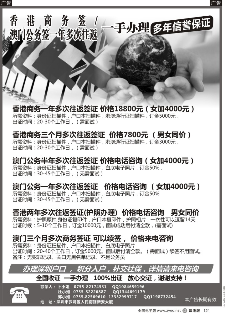 r黑121  香港商务签／澳门公务签一年多次往返一手办理（多年信誉保证）