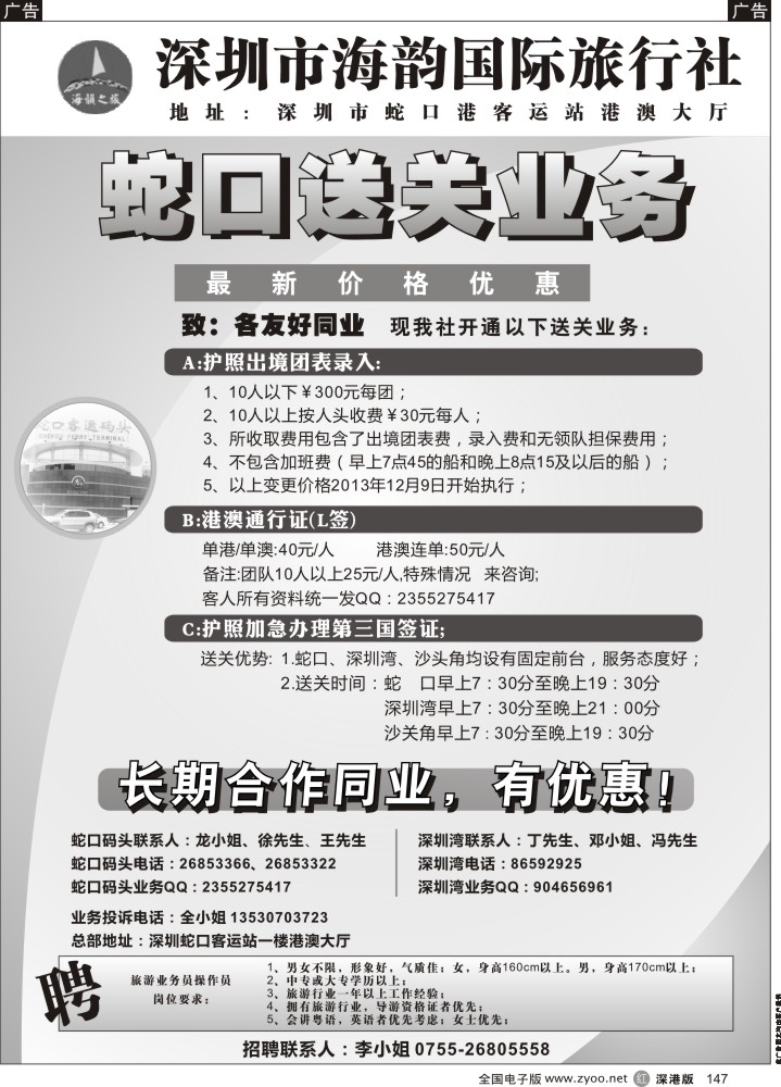r黑147  海韵蛇口送关业务