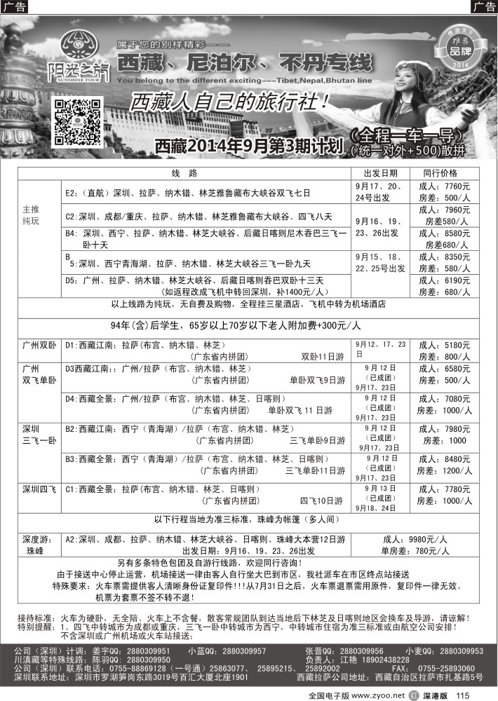 r黑115  西藏阳光之旅-西藏专线（江艳）