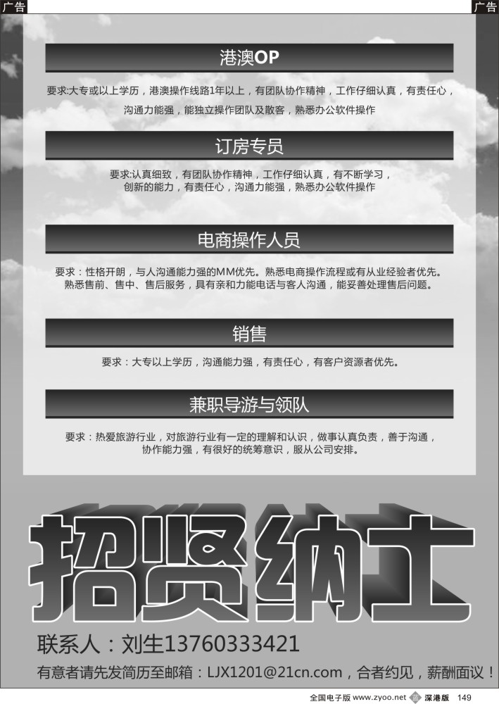 b黑149  韶华假期-高薪诚聘