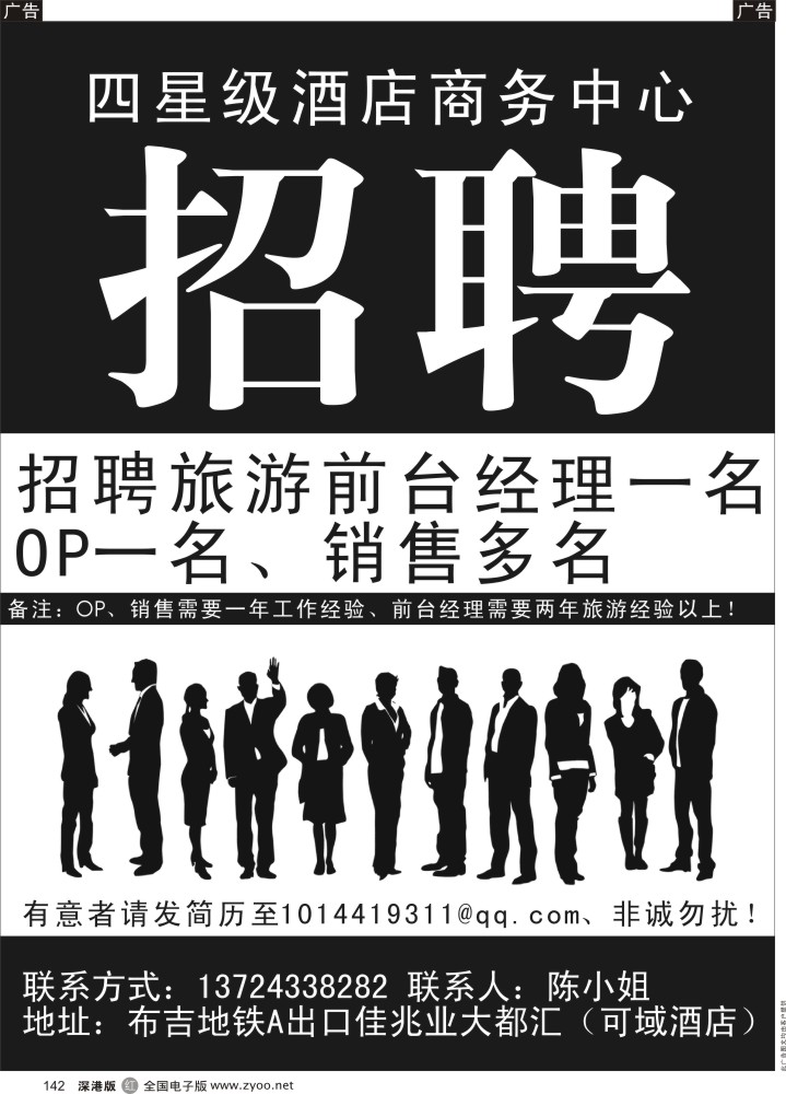 r黑142  四星级商务酒店招聘